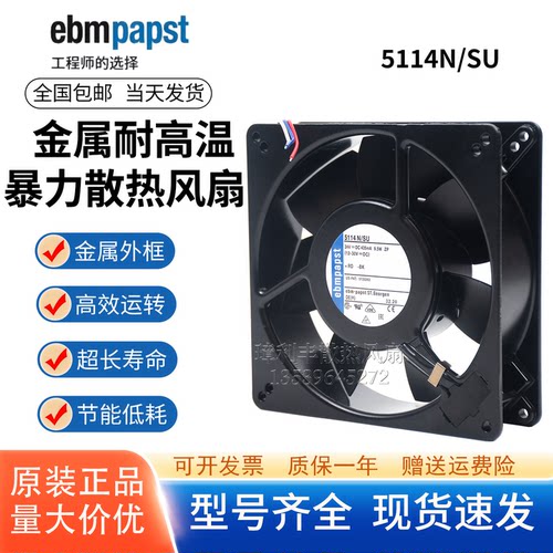 德国5114N/SU全金属耐高温风扇