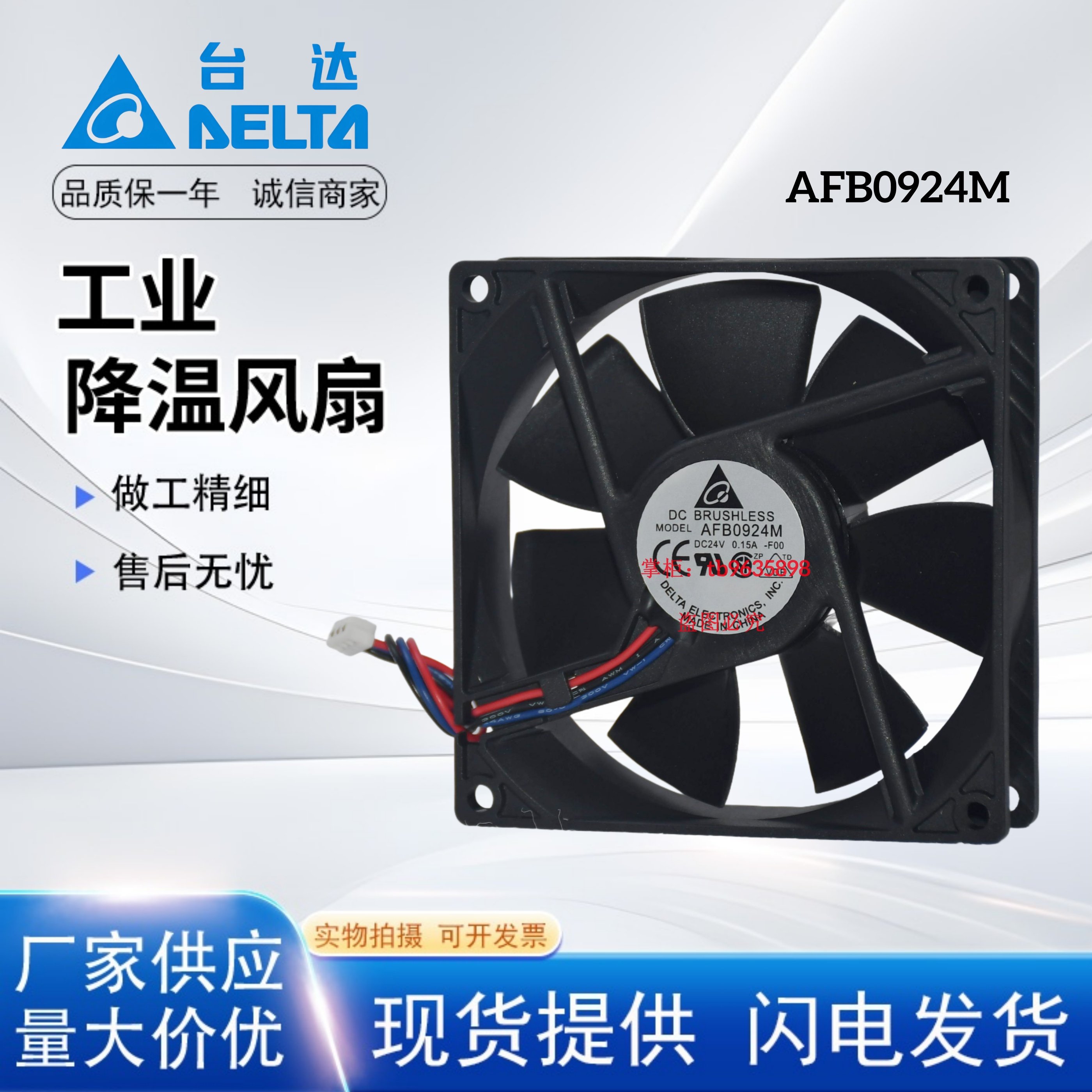 台达9CM902524V0.15A散热风扇