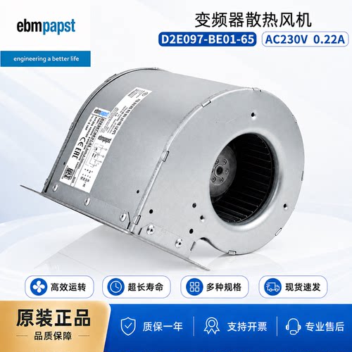 EBMPAPST变频器散热双进风鼓风机