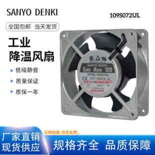 12cm机柜220V工业散热扇 109S072UL原装 日本三洋电焊轴流风机8