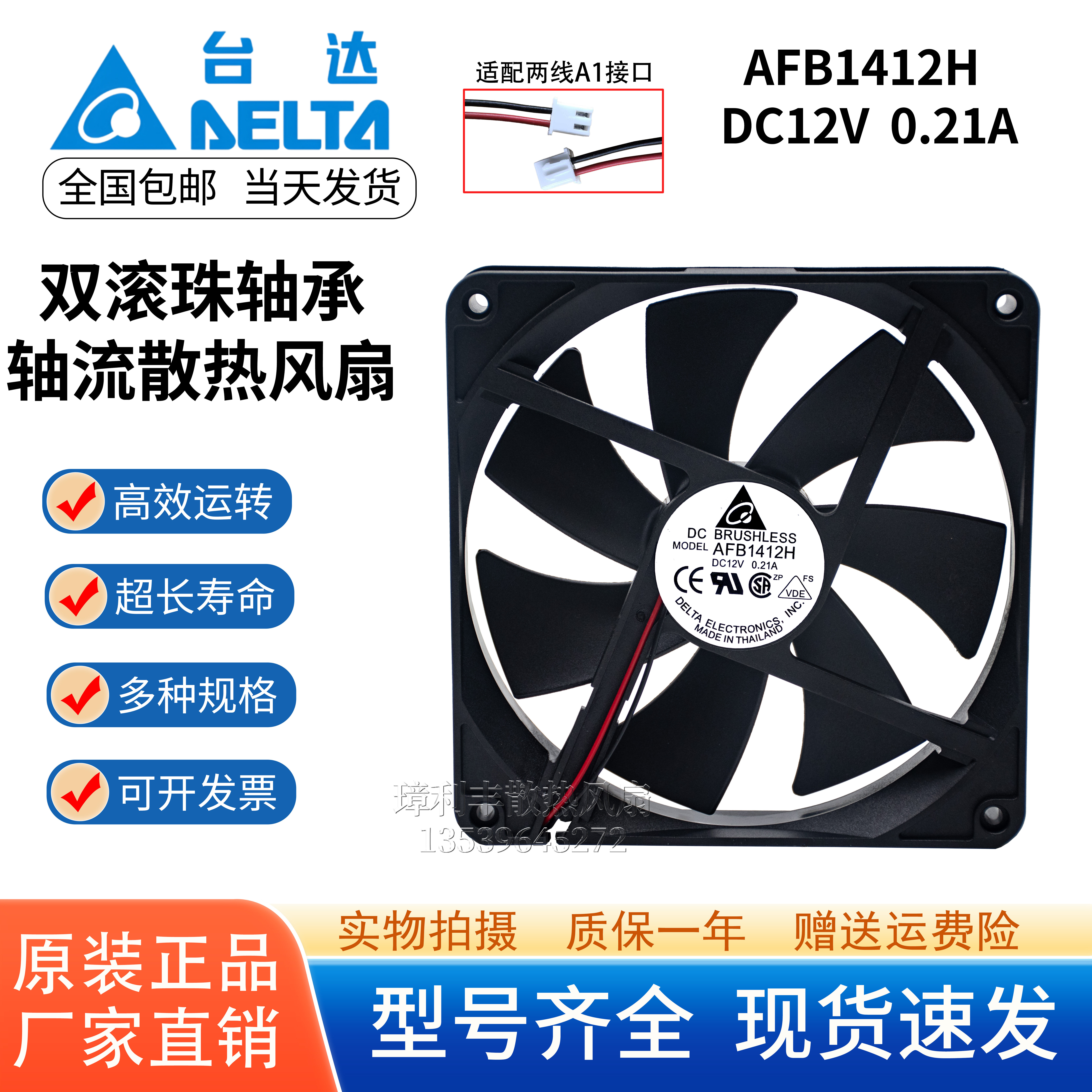 全新台达 AFB1412H DC12V 0.21A 14025 14CM 静音双滚珠 散热风扇 - 实物图