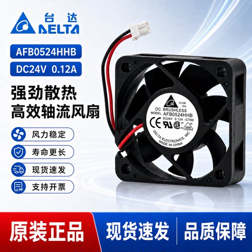 台达AFB0524HHB双滚珠散热风扇