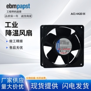 ACi4420H全新原装正品德国进口230V 3.2W轴流风机散热风扇