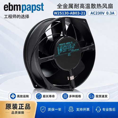 EBMPAPST全金属风机变频器风扇