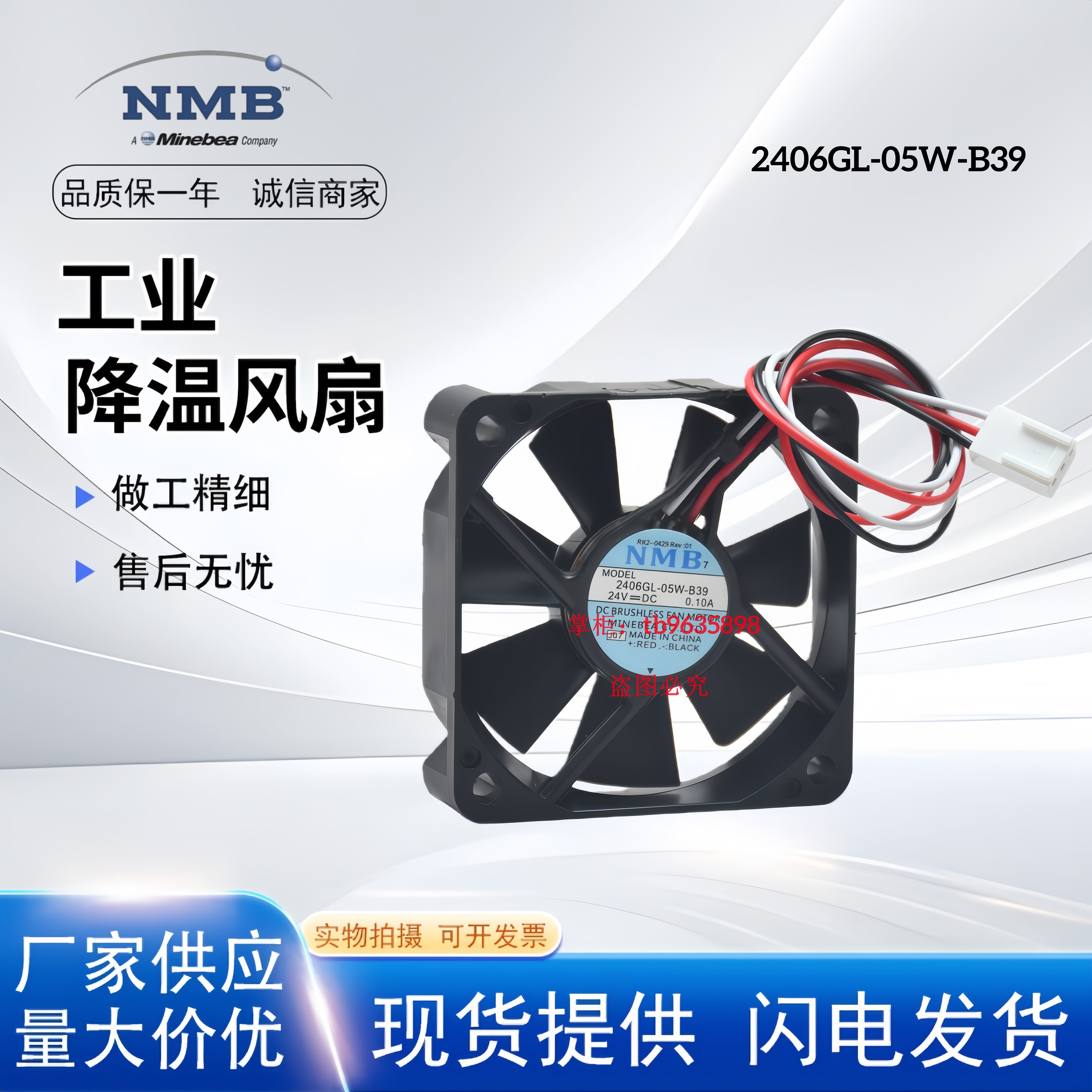 NMB2406GL-05W-B39变频器风扇