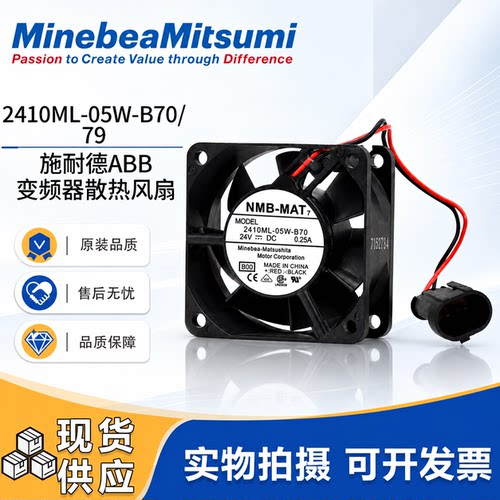 NMB24V0.25A变频器风扇6cm