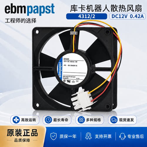 EBMPAPST4312/2DC12V静音风扇