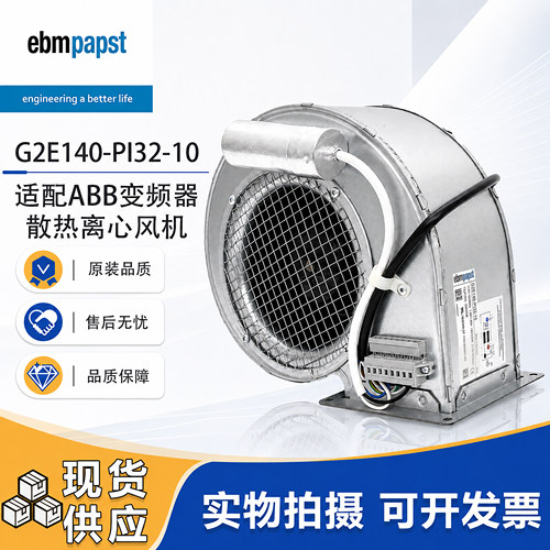 EBMPAPSTABB变频器散热风扇115V
