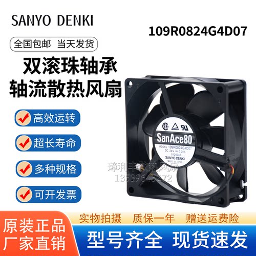 三洋SanAce8024V8025风扇