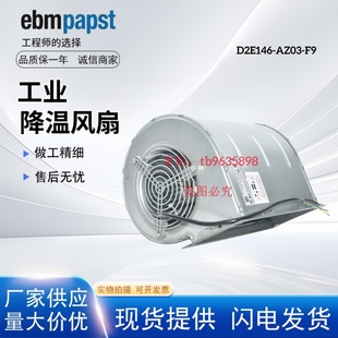 AZ03 230V风扇 德国风机 365W逆变器散热风扇 全新原装 D2E146