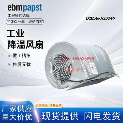 D2E146-AZ03-F9230V风扇