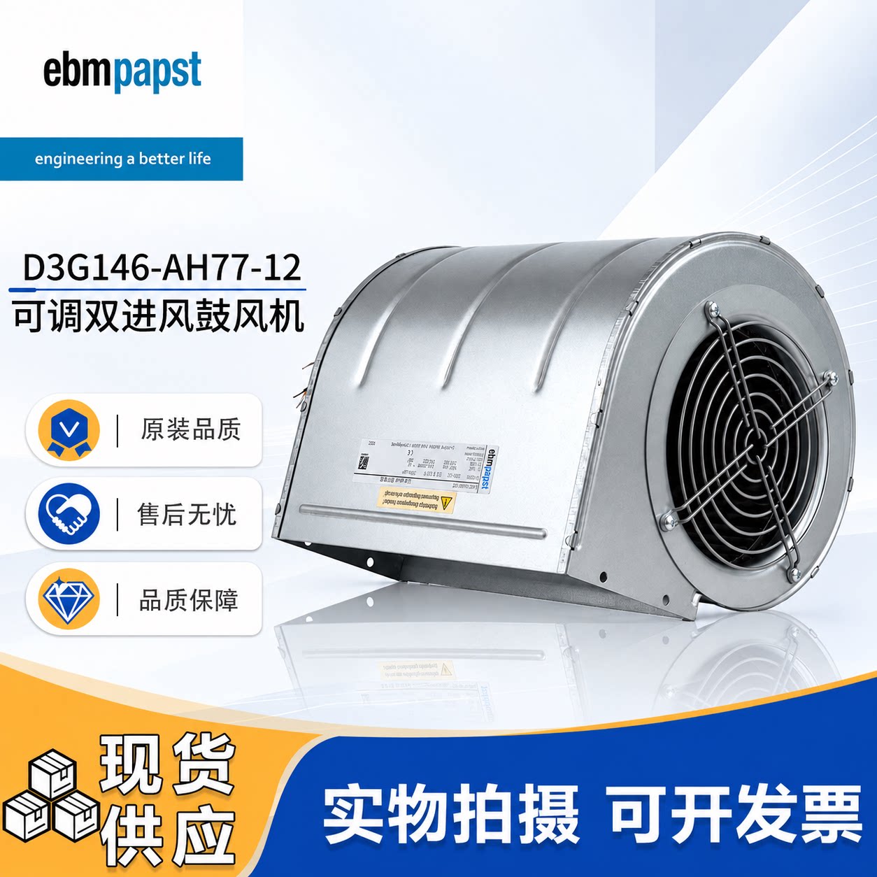D3G146-AH77-12 德国进口离心风机 EC220V 0-10V可调双进风鼓风机