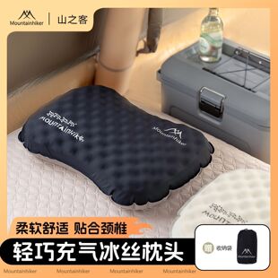 山之客冰丝枕户外露营便携式靠枕午睡旅行枕头收纳睡觉神器充气枕