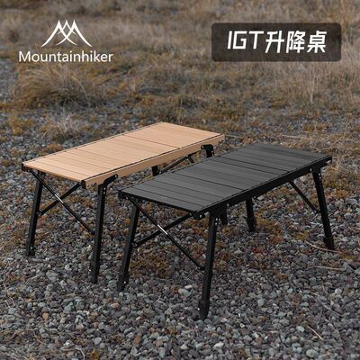 山之客百变桌框架组合桌户外露营烧烤野餐桌折叠桌IGT升降桌子