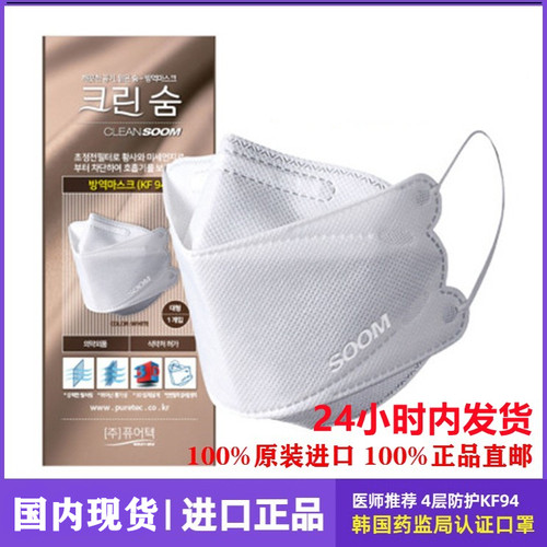 韩国CleanSoom高端kf94口罩