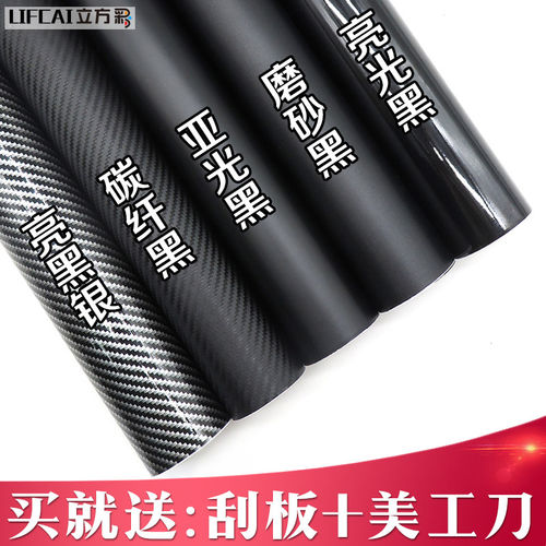碳纤维贴纸汽车改色膜车膜锻造PET内饰中控车顶亮黑钢琴黑色贴膜