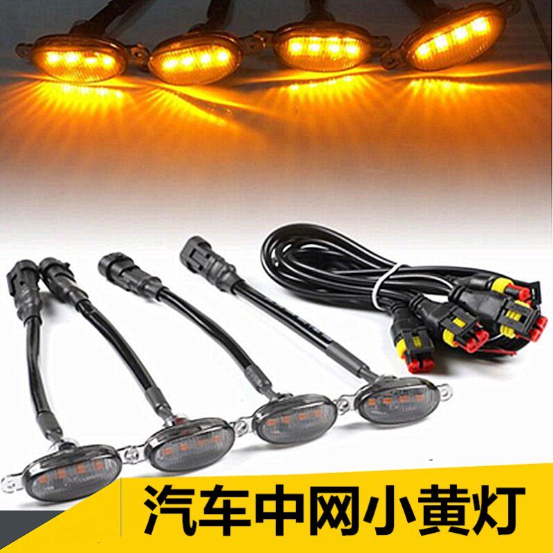 适用于日产奇骏中网小黄灯途达中网灯越野改装领航灯汽车装饰雾灯