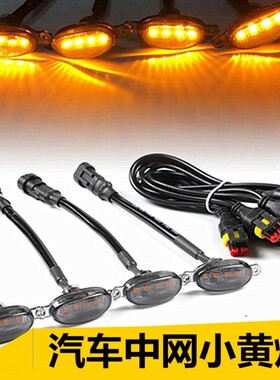 三菱帕杰罗 猎豹v31V32V33V43V45中网灯 黑金刚奇兵前脸LED小黄灯