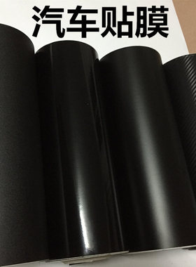汽车ABC中柱改色膜亚光磨砂亮光黑碳纤维53D车顶中控内饰贴纸改装