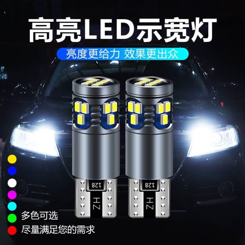 汽车LED示宽灯小灯泡t10led灯w5w日行灯示廓牌照灯改装冰蓝色12V