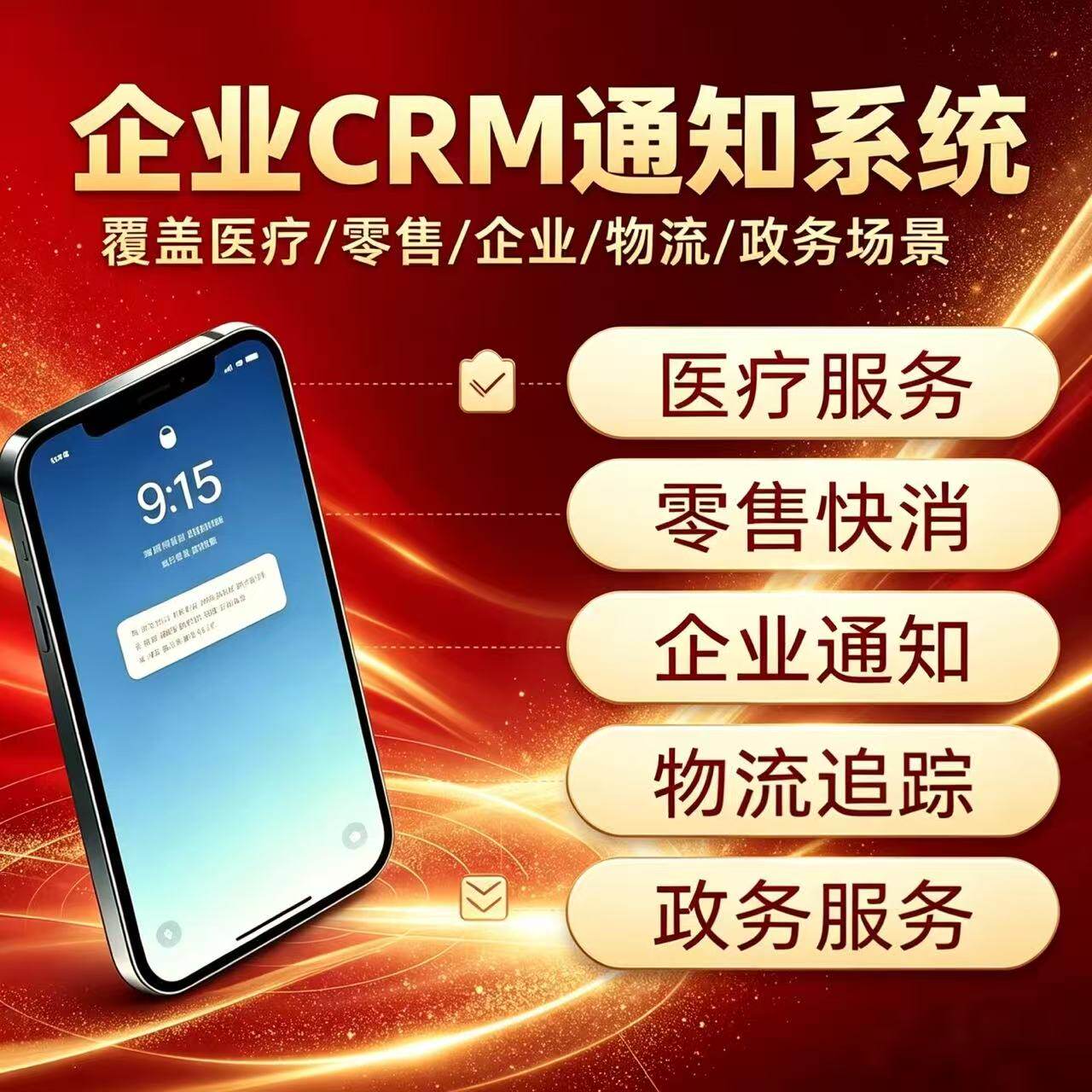 企业CRM系统短信管理设备电脑