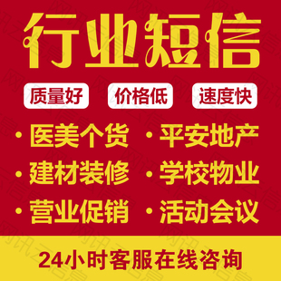 行业通知企业短信通知会员企业短信通知系统会议活动提醒通知