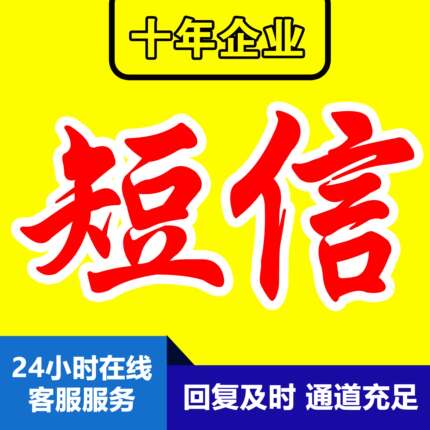 短信通知会员短信企业集团节日祝福通知