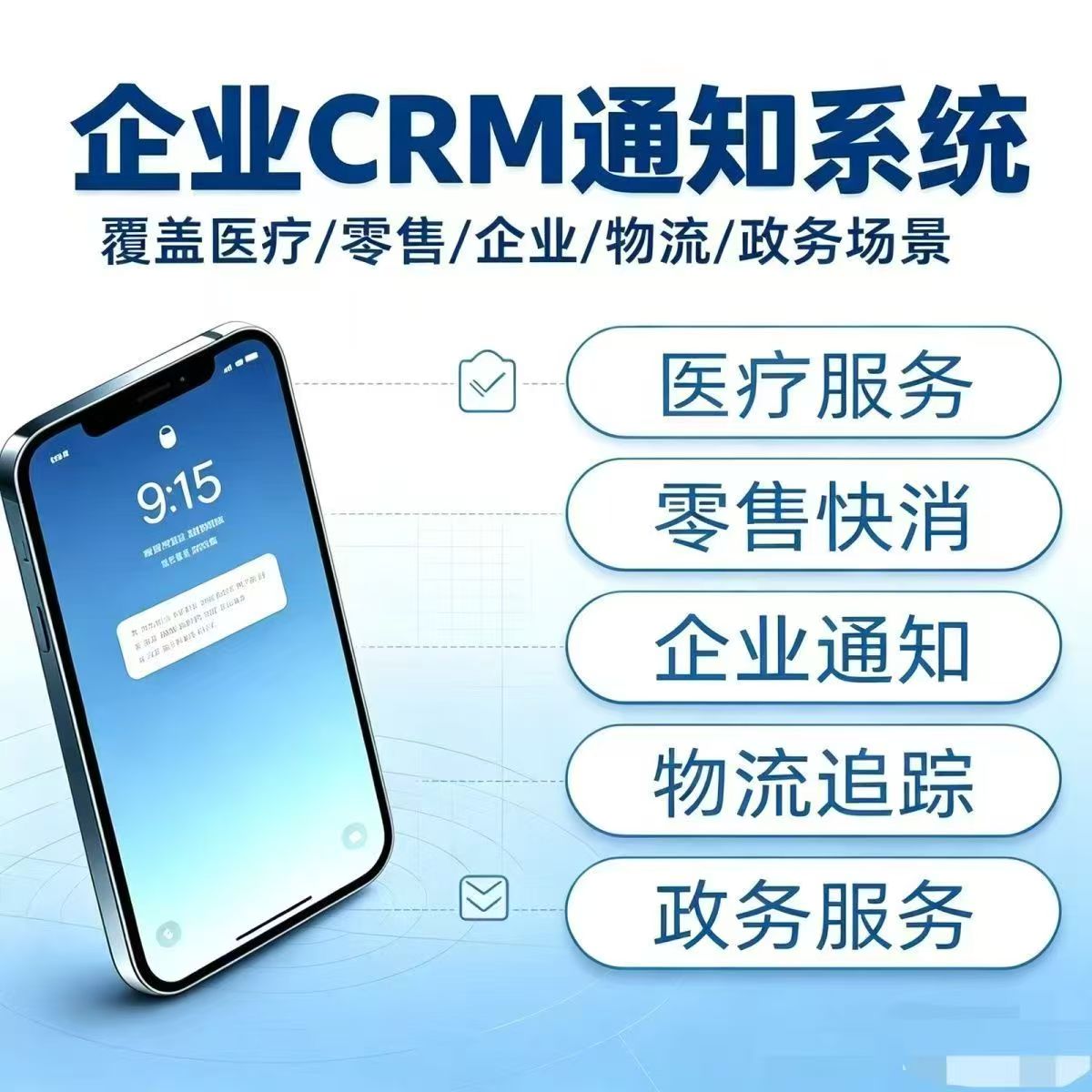 企业CRM系统短信管理设备电脑