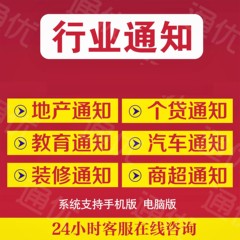 短信通知会员企业短信通知系统会议活动集团店铺客户会员活动通知