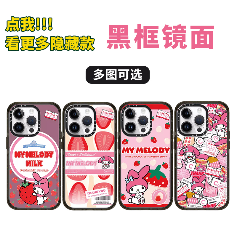 CASETi镜面MELODY草莓美乐蒂贴纸15适用iPhone14ProMax苹果13Pro网红可爱12防摔iphone15pro磁吸手机壳