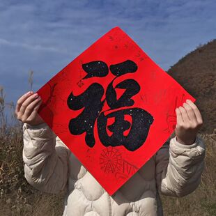 福字书法34厘米全年不褪色传统纯红底不带胶福四字小对联经典喜事