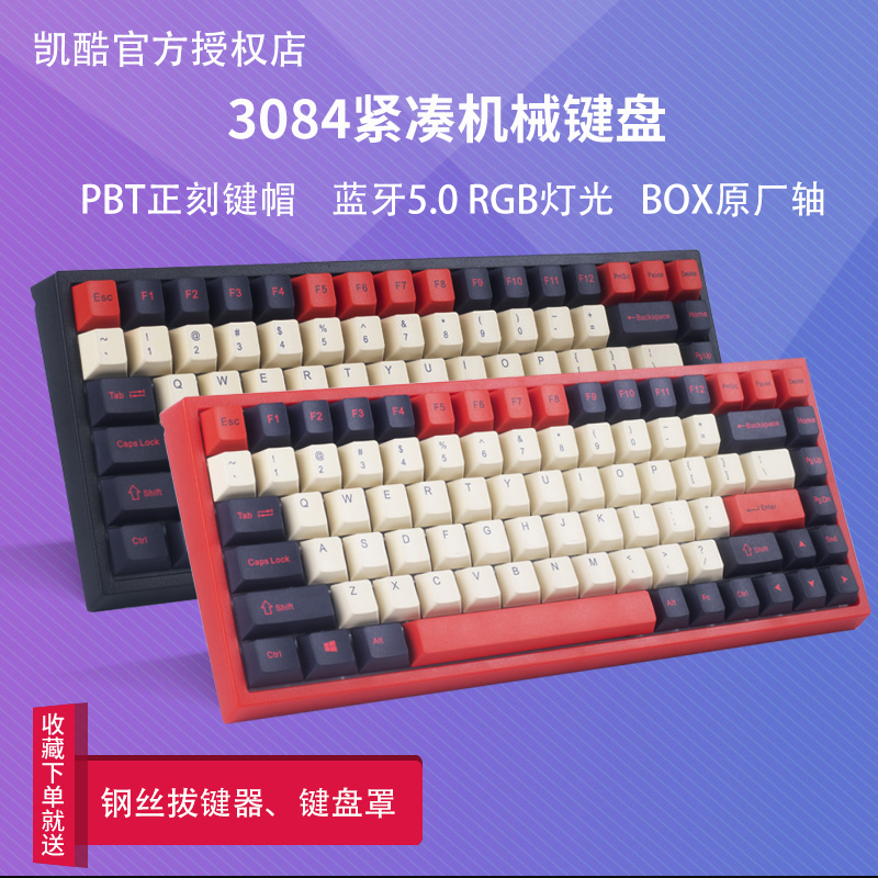 凯酷紧凑型茶轴红轴机械键盘