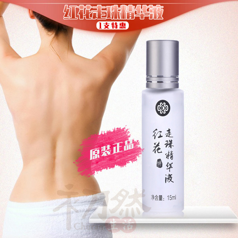 隆力奇红花走珠精华液按摩精油