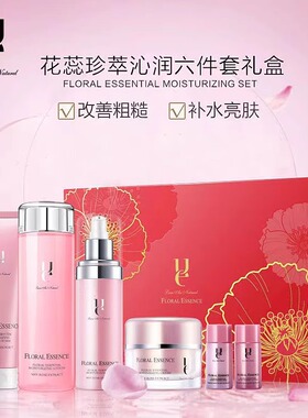 佑依花蕊珍萃沁润护肤六件套