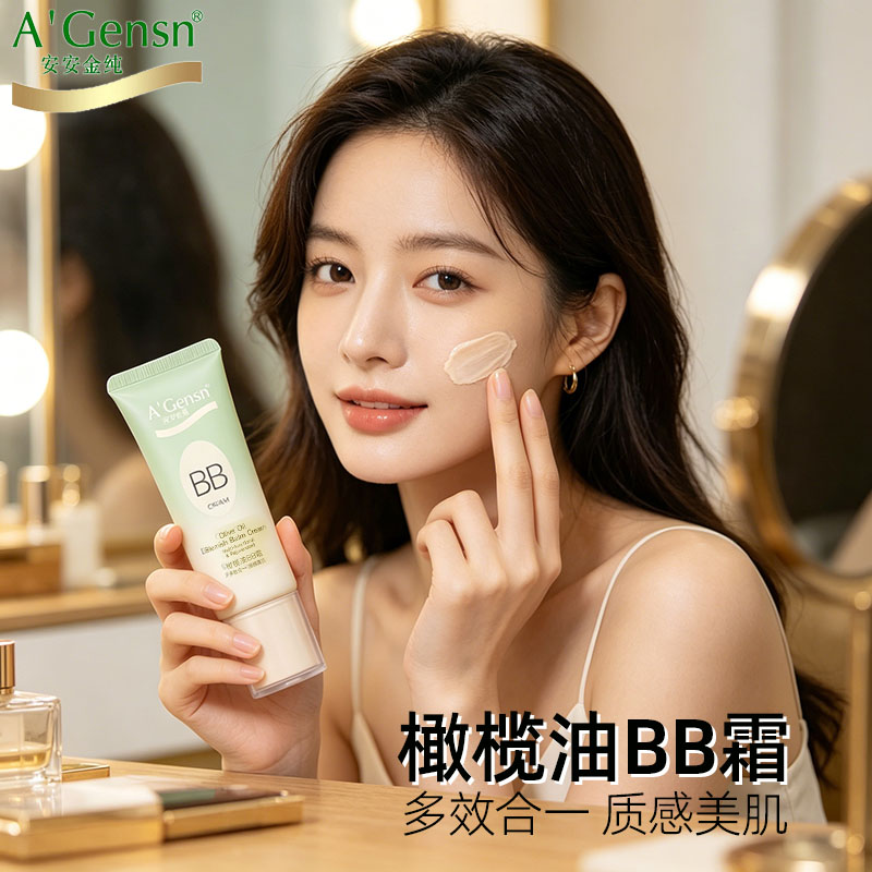 安安金纯隔离遮瑕橄榄油BB霜