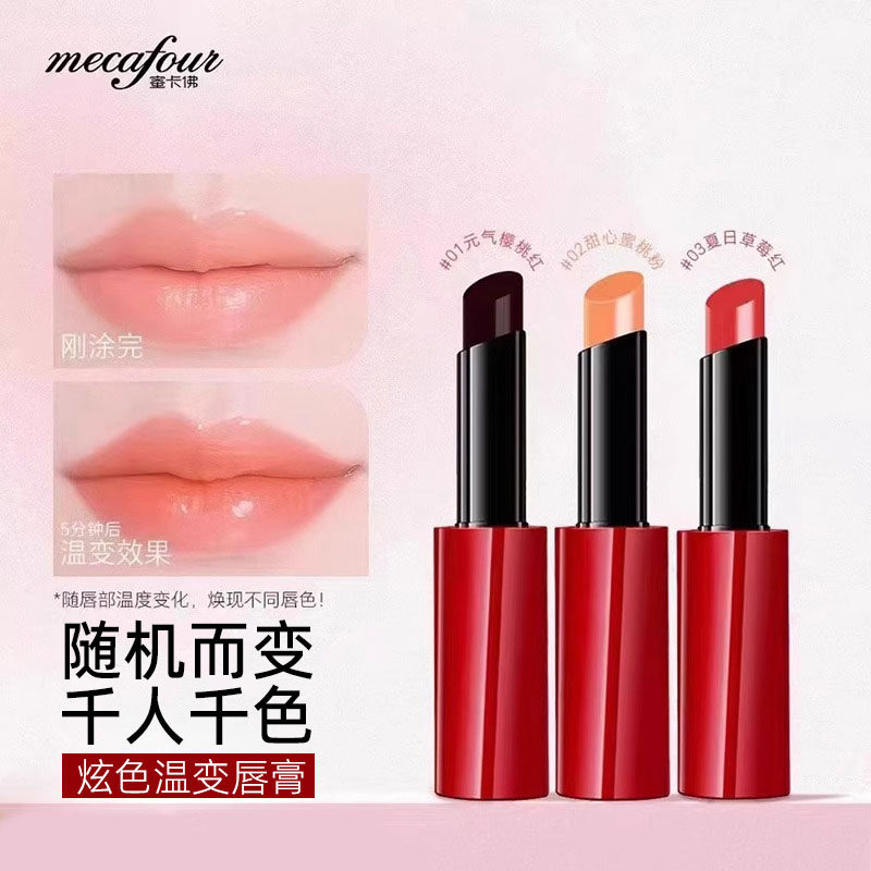 蜜卡佛炫色温变润唇膏千人千色温感变色秋冬保湿护唇膏女士口红