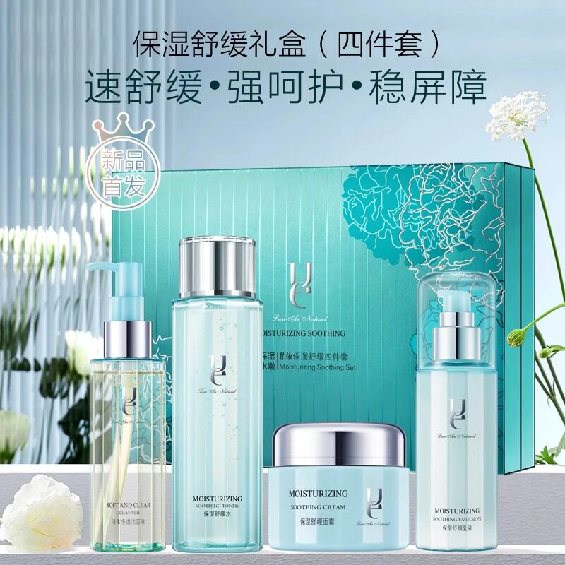 佑依补水保湿舒缓四件套