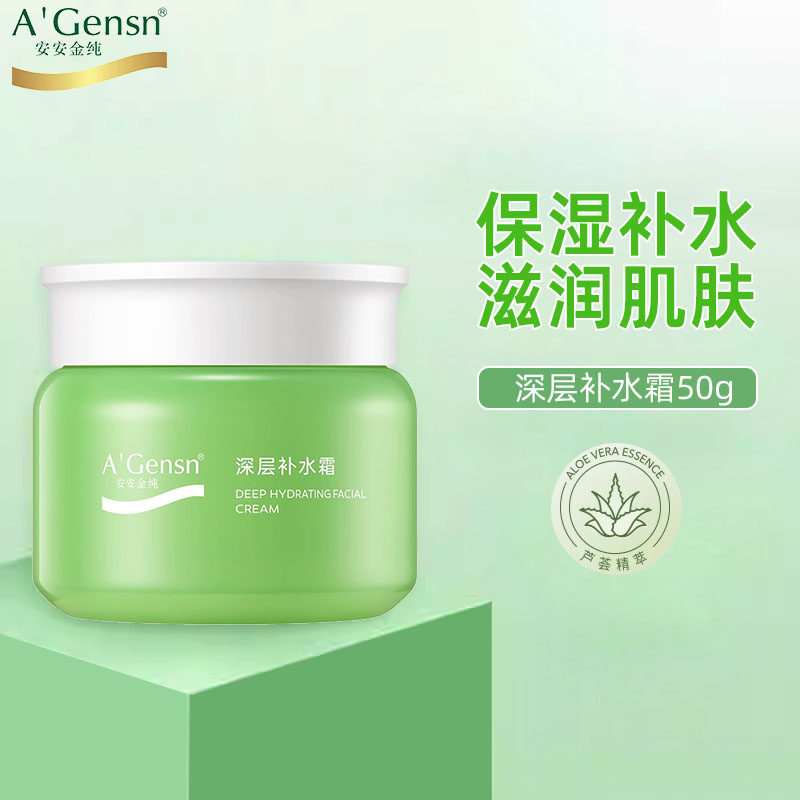 安安金纯芦荟深层补水霜保湿润肤面霜秋冬季透润男女面部护肤乳霜