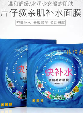 片仔癀保湿提亮肤色亲肌补水面膜