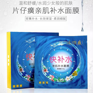 片仔癀亲肌快补水面膜补水高保湿提亮肤色护肤品面膜贴女国货正品