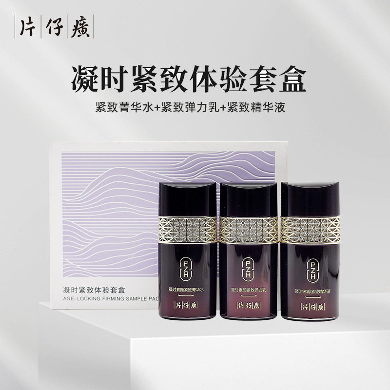 片仔癀凝时素颜弹嫩紧致礼盒中样
