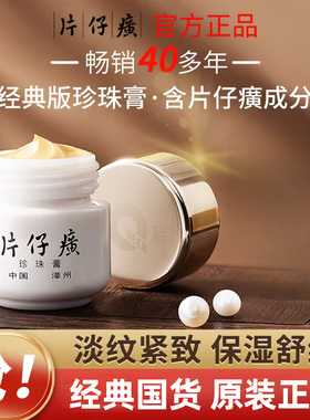皇后牌片仔癀珍珠膏补水保湿面霜