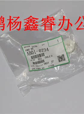 印象 理光5500 6500 7500 6001 7001 2075 8000 7000纸路齿轮0734