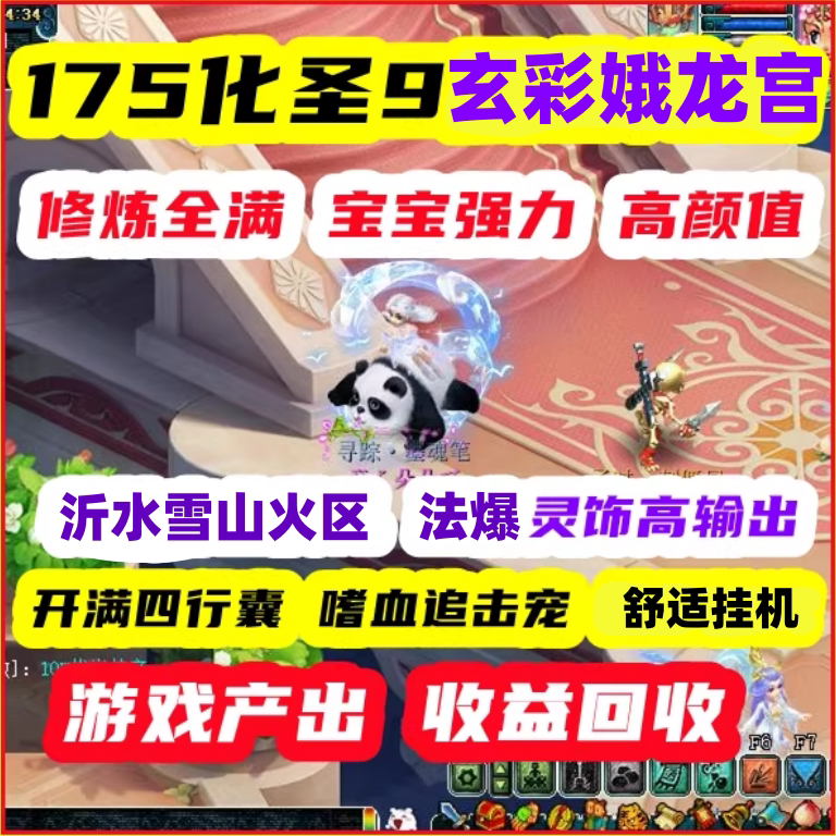 梦幻西游出租号沂水雪山化圣9女