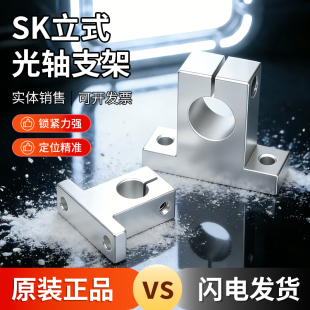 光轴支撑座光轴立式 直线轴承固定座支架SK8