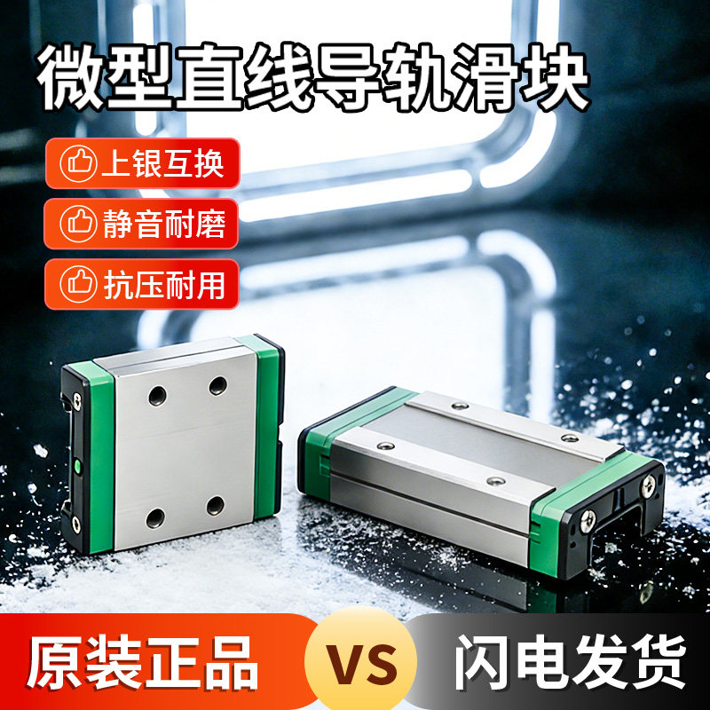 微型直线导轨滑块线轨滑轨MGN/MGW/7C/9C/12C/15C/7H/9H/12H/15H