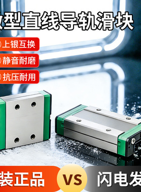 微型直线导轨滑块线轨滑轨MGN/MGW/7C/9C/12C/15C/7H/9H/12H/15H