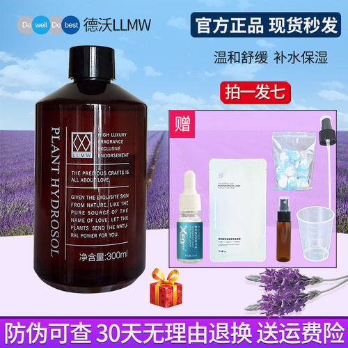 德沃llmw收缩毛孔控油正品纯露