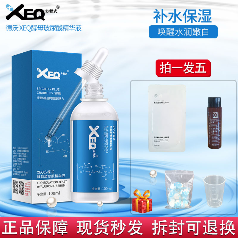 德沃LLMW酵母玻尿酸精华液修护