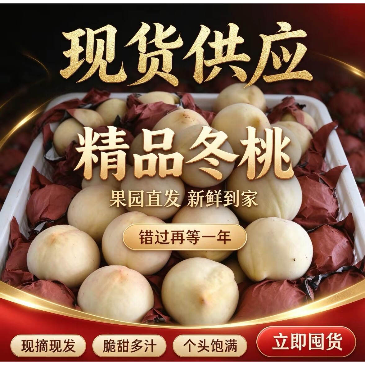 秋桃冬桃新鲜现摘果园直发脆桃子